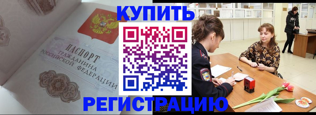 прописка штамп в Новозыбкове